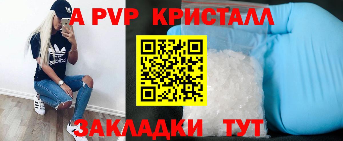 APVP Crystall  A-PVP крисы CK  Вход с VPN  Alfa_PVP  APVP Соль  Балабаново 