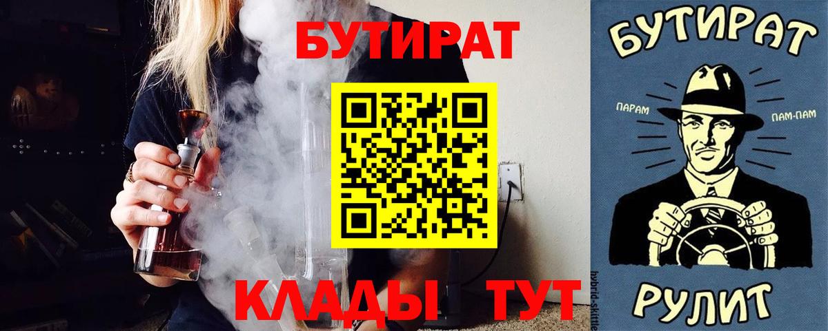 Балабаново  БУТИРАТ вода  Вход с VPN 
