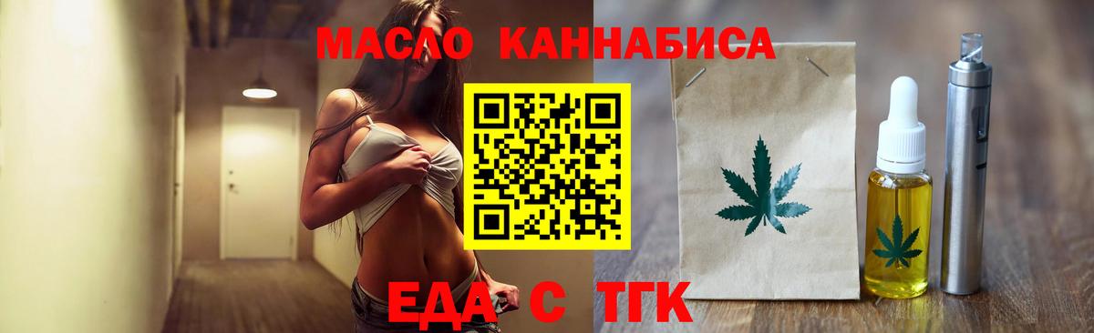 Еда ТГК марихуана  Вход с VPN  Балабаново 