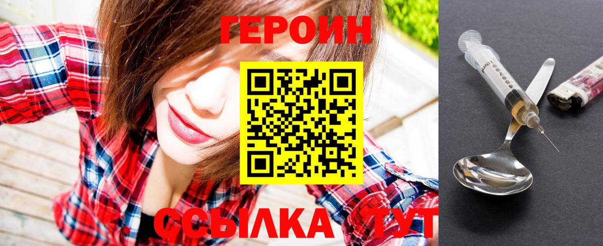 ГЕРОИН  Вход с VPN  Балабаново  Героин белый 