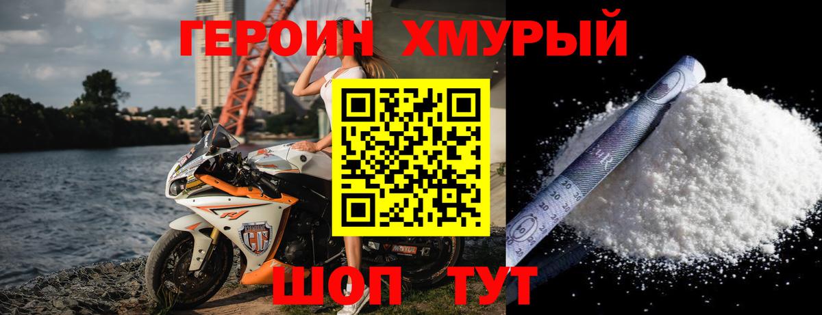 ГЕРОИН Heroin Балабаново