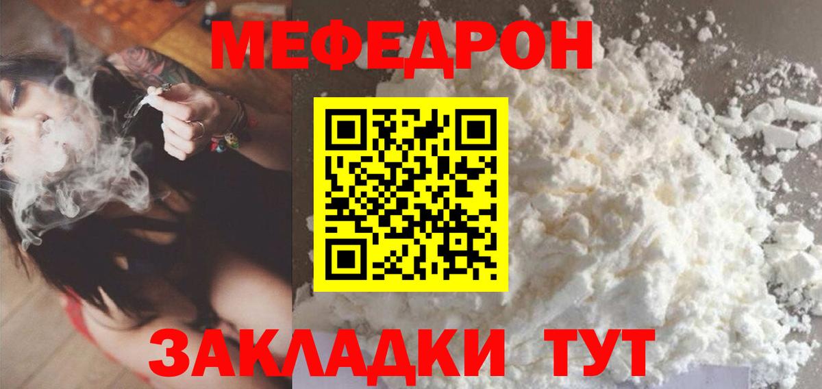 Меф  МЕФ mephedrone  Вход с VPN  цена наркотик  Мефедрон кристаллы  Балабаново 