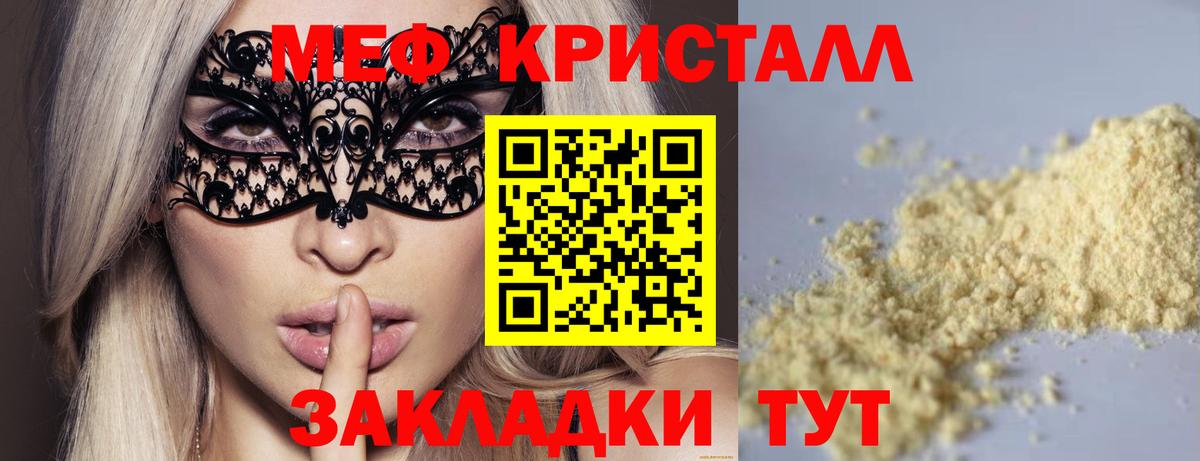 МЕФ кристаллы Балабаново