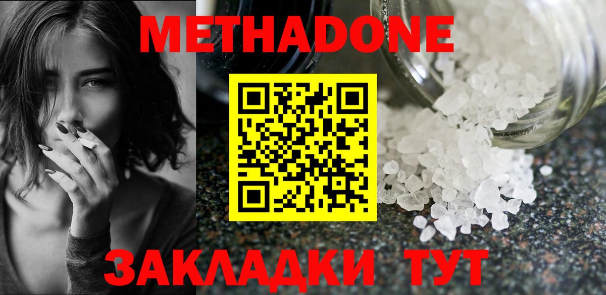 Метадон мёд Балабаново