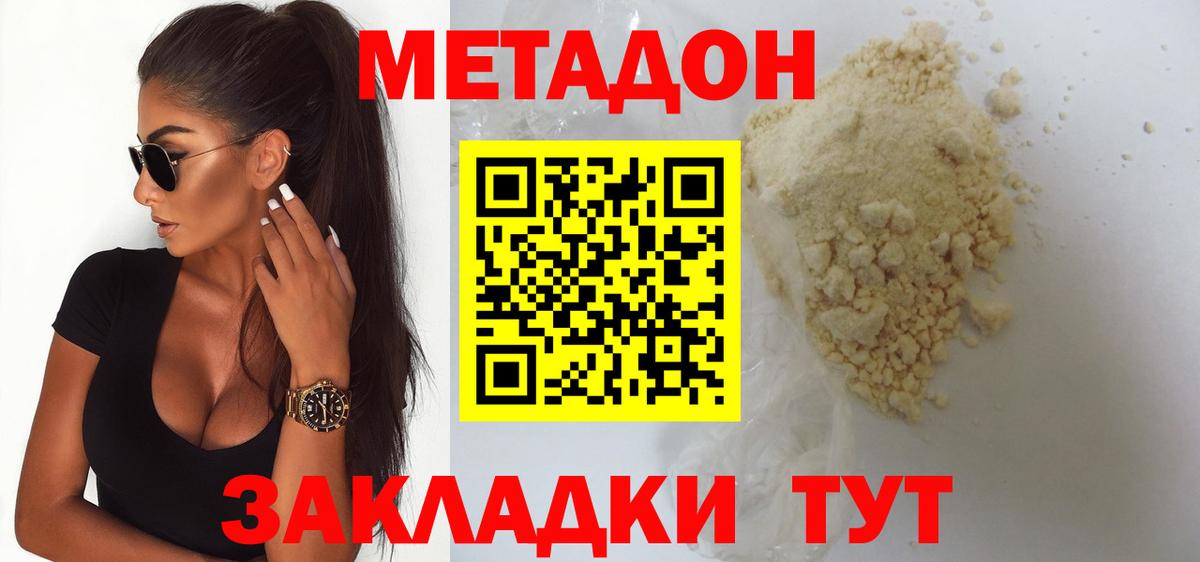 Балабаново  Метадон мёд  Метадон VHQ  Вход с VPN 