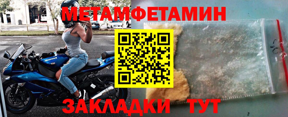 МЕТАМФЕТАМИН кристалл Балабаново